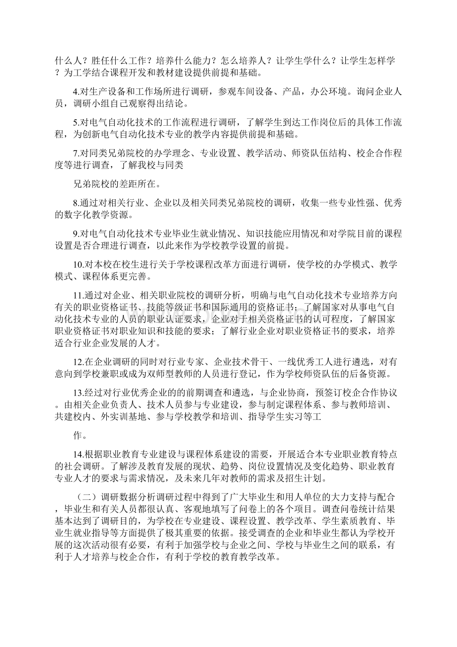 电气自动化技术专业调研报告Word文件下载.docx_第3页