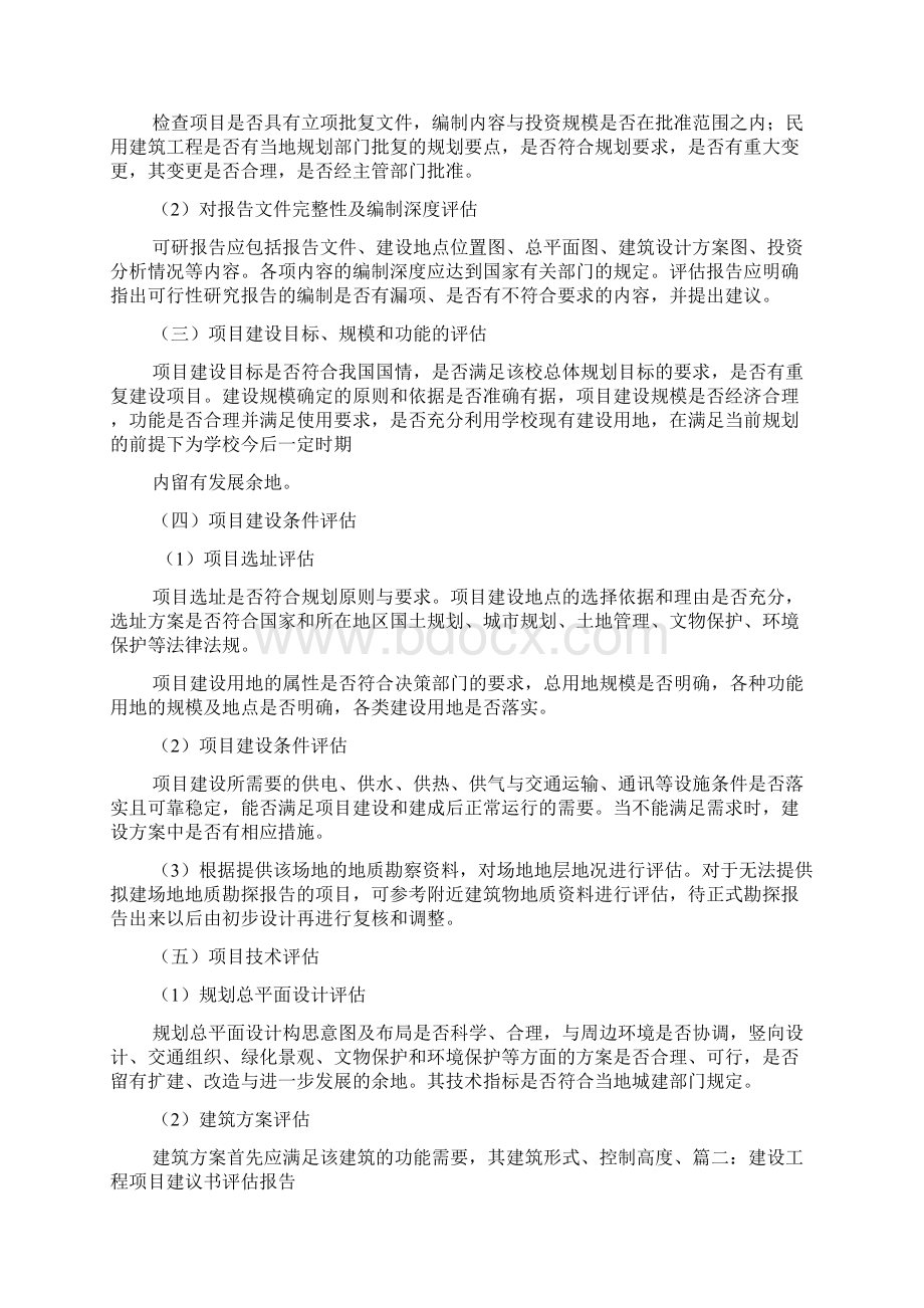 项目建议书评估.docx_第3页