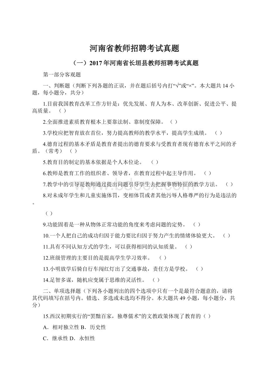 河南省教师招聘考试真题.docx_第1页