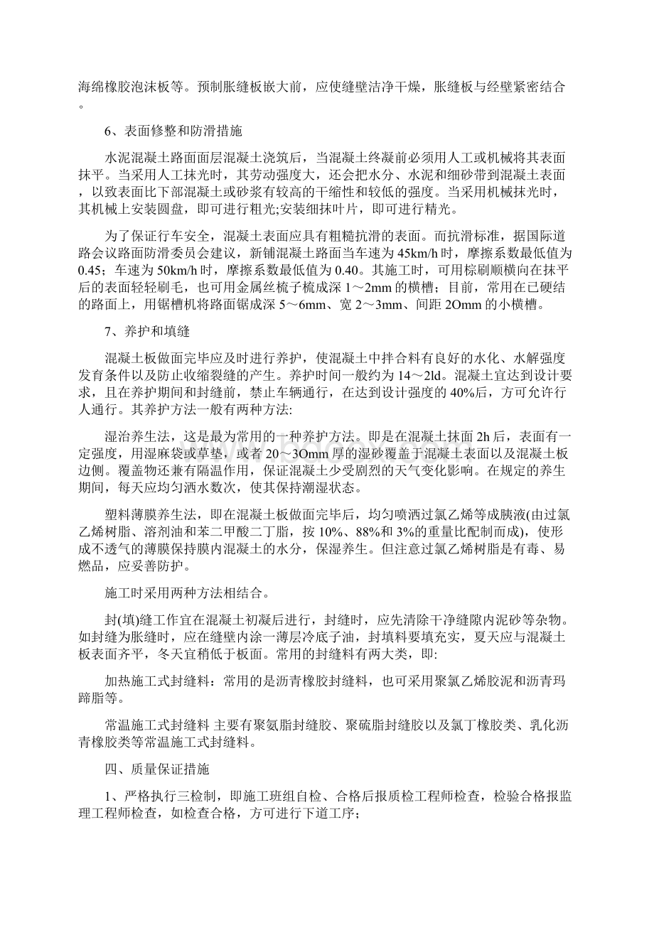 混凝土路面面层施工方案Word文档格式.docx_第3页