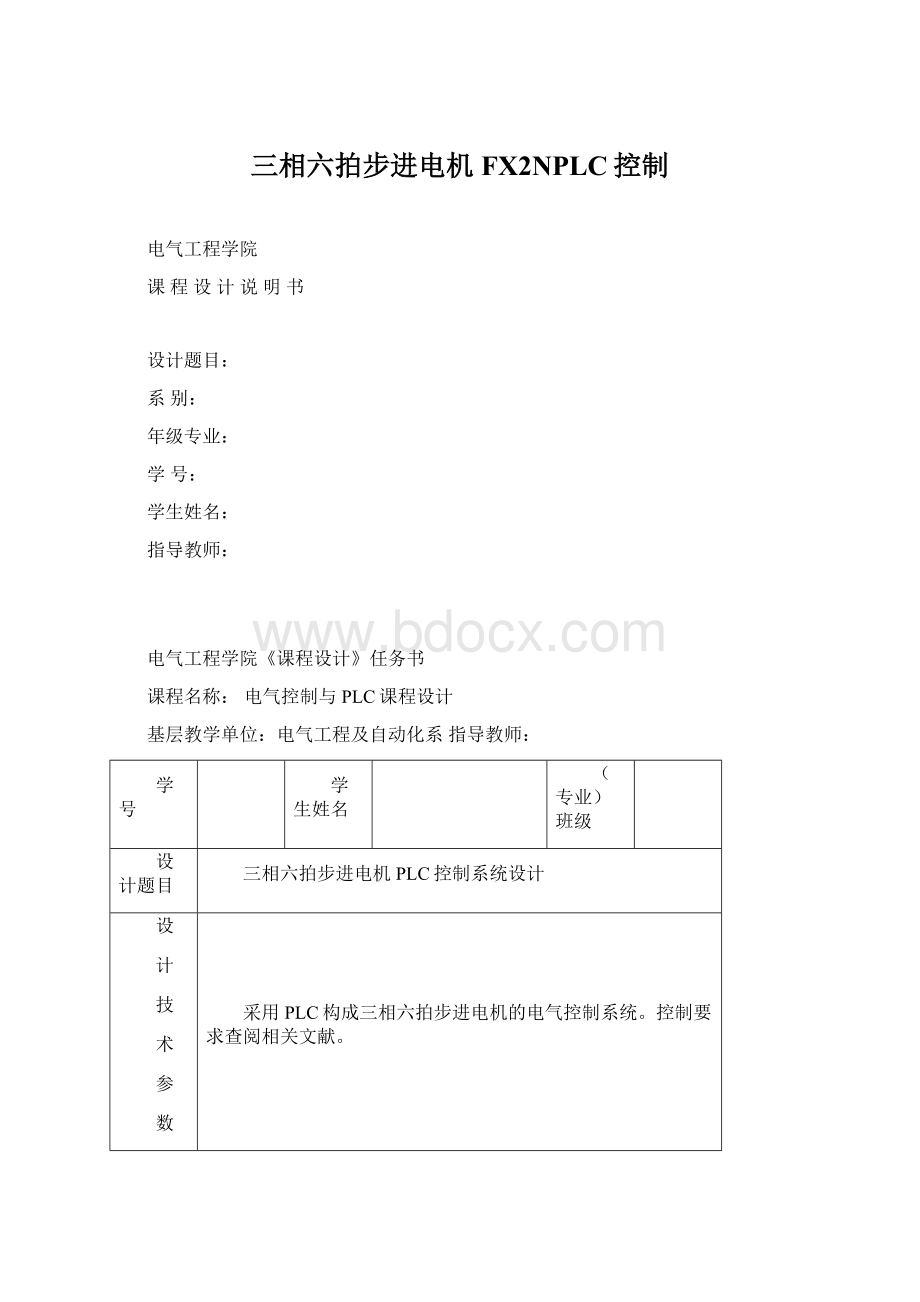 三相六拍步进电机FX2NPLC控制.docx_第1页