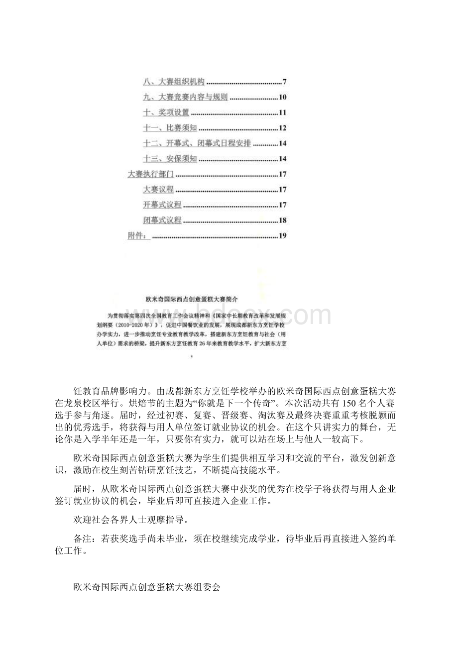 欧米奇国际西点创新裱花大赛指南1.docx_第2页