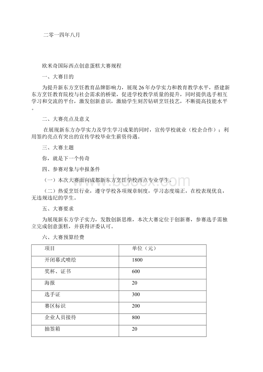 欧米奇国际西点创新裱花大赛指南1.docx_第3页