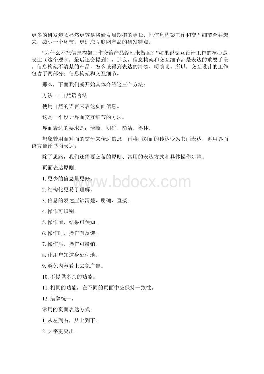 互联网产品的交互设计方法.docx_第2页