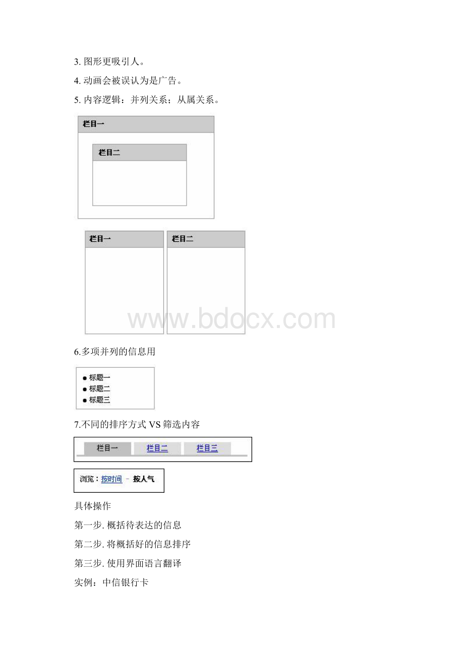 互联网产品的交互设计方法.docx_第3页