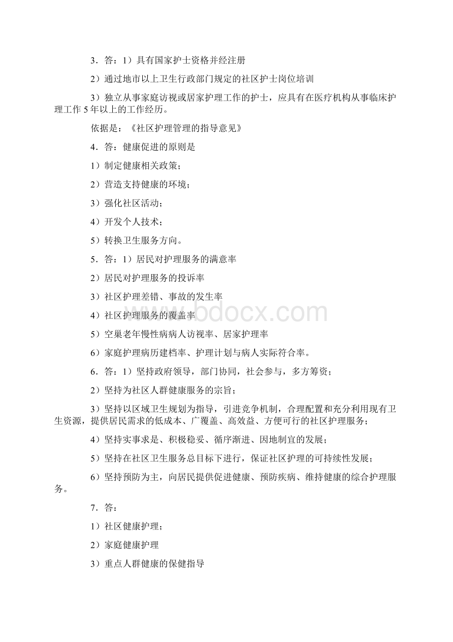 社区护理学思考题一Word文档下载推荐.docx_第2页