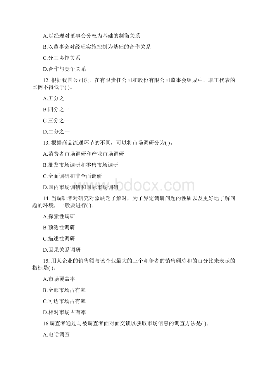 中级工商管理专业知识与实务真题及答案.docx_第3页