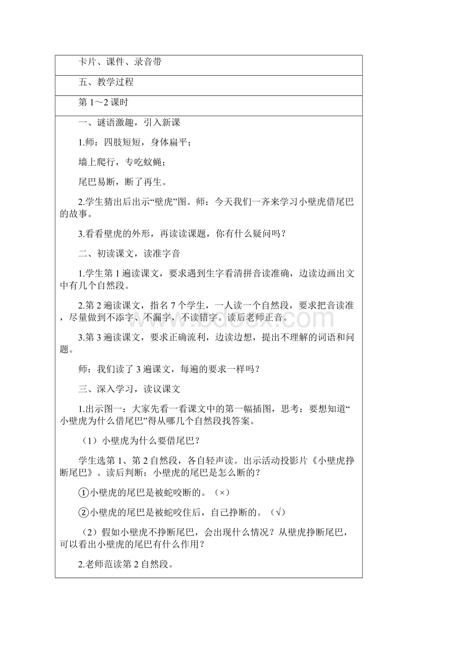 《小壁虎借尾巴》教案.docx_第2页