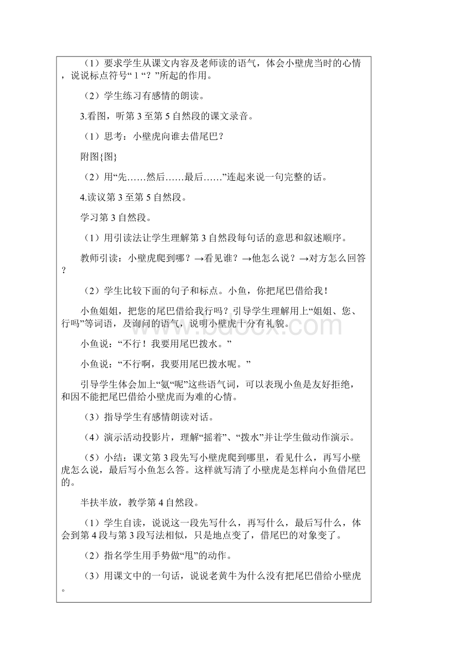 《小壁虎借尾巴》教案Word文档下载推荐.docx_第3页