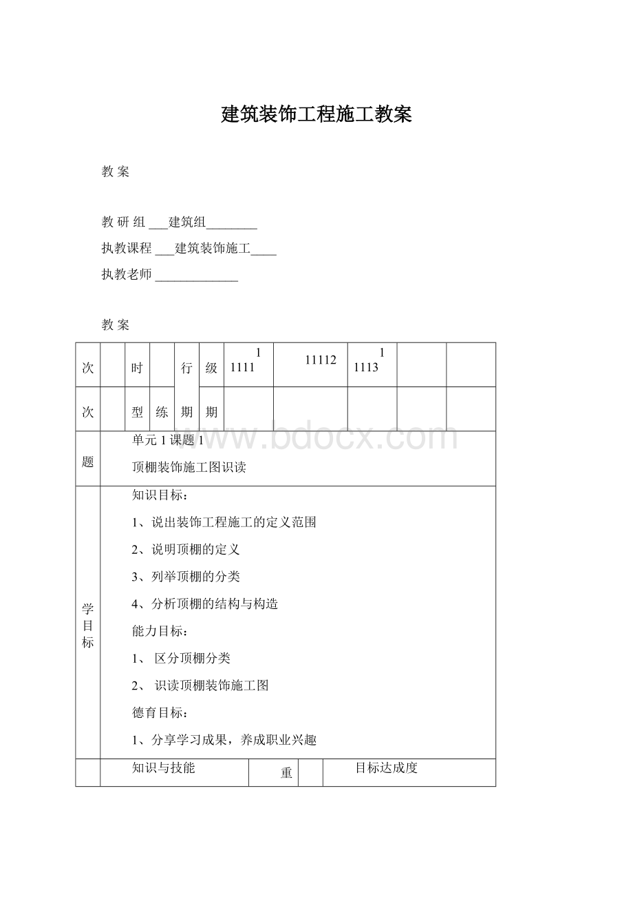 建筑装饰工程施工教案.docx_第1页