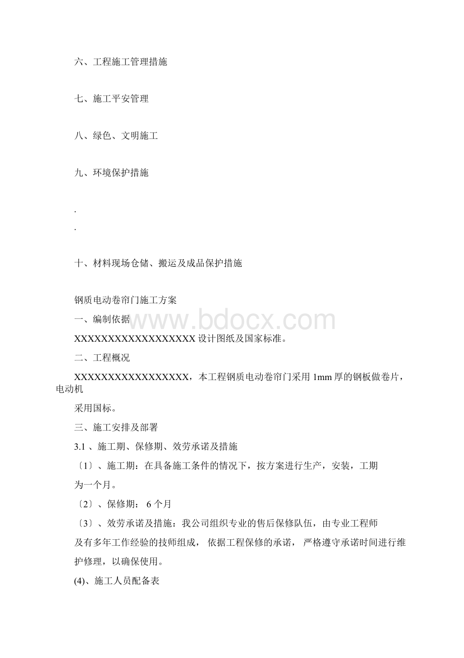 卷帘门安装施工计划策划方案.docx_第3页