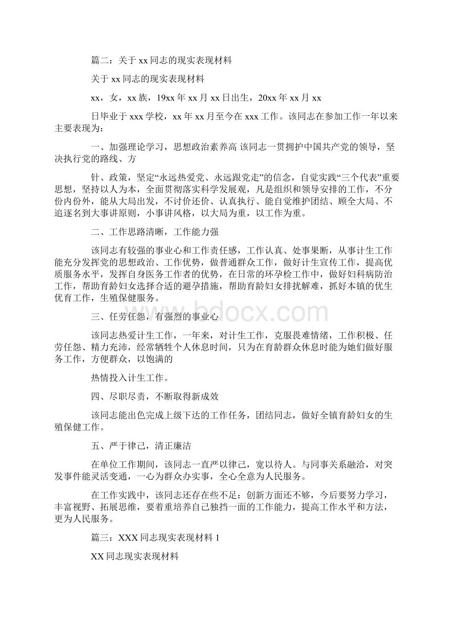 同志主要表现材料文档格式.docx_第2页