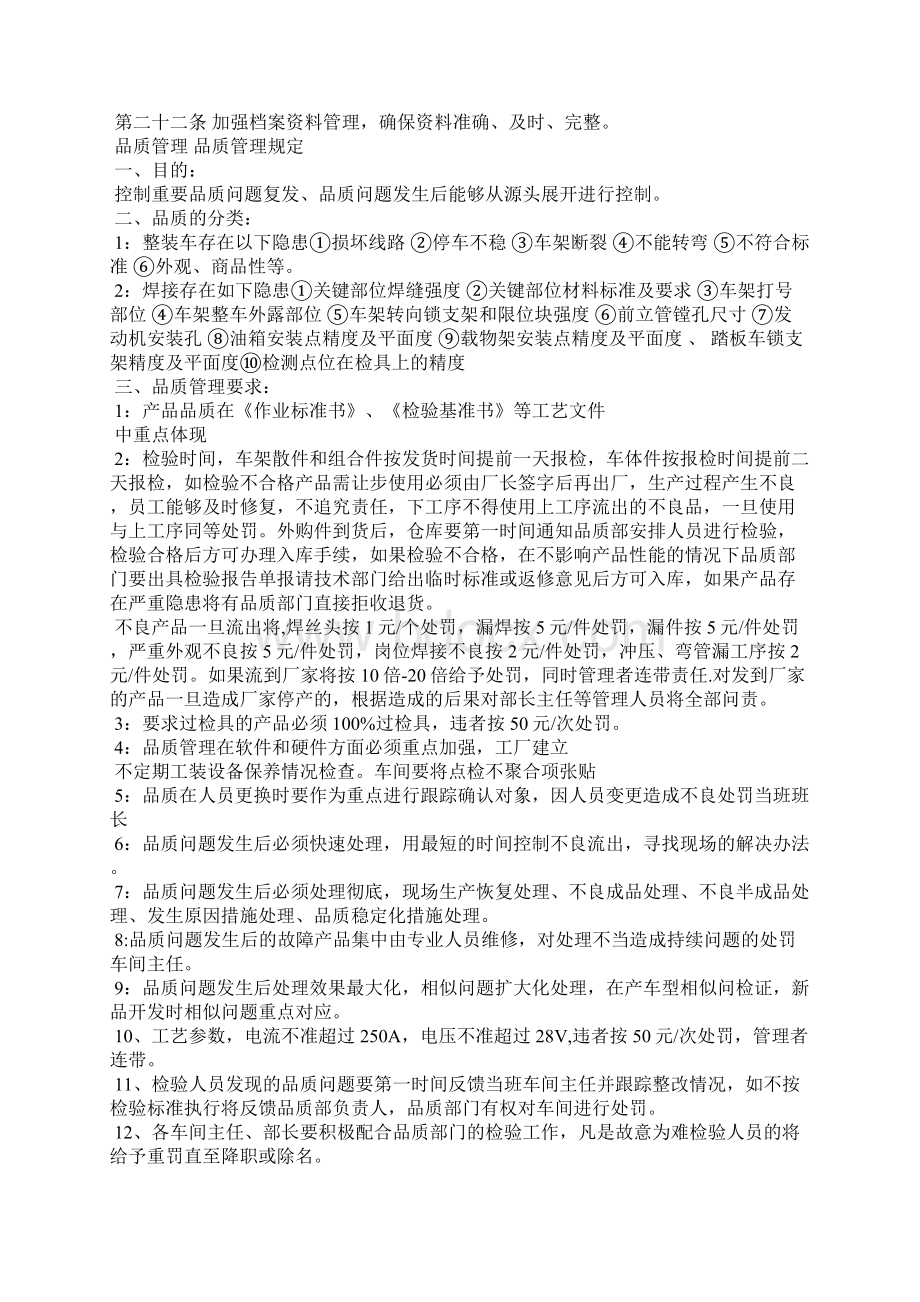 品质管理 品质管理规定 质量管理5大要素Word格式.docx_第3页