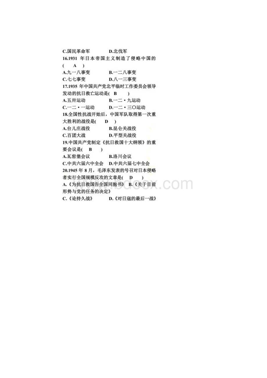 全国自考03708中国近代史纲要真题及答案.docx_第3页