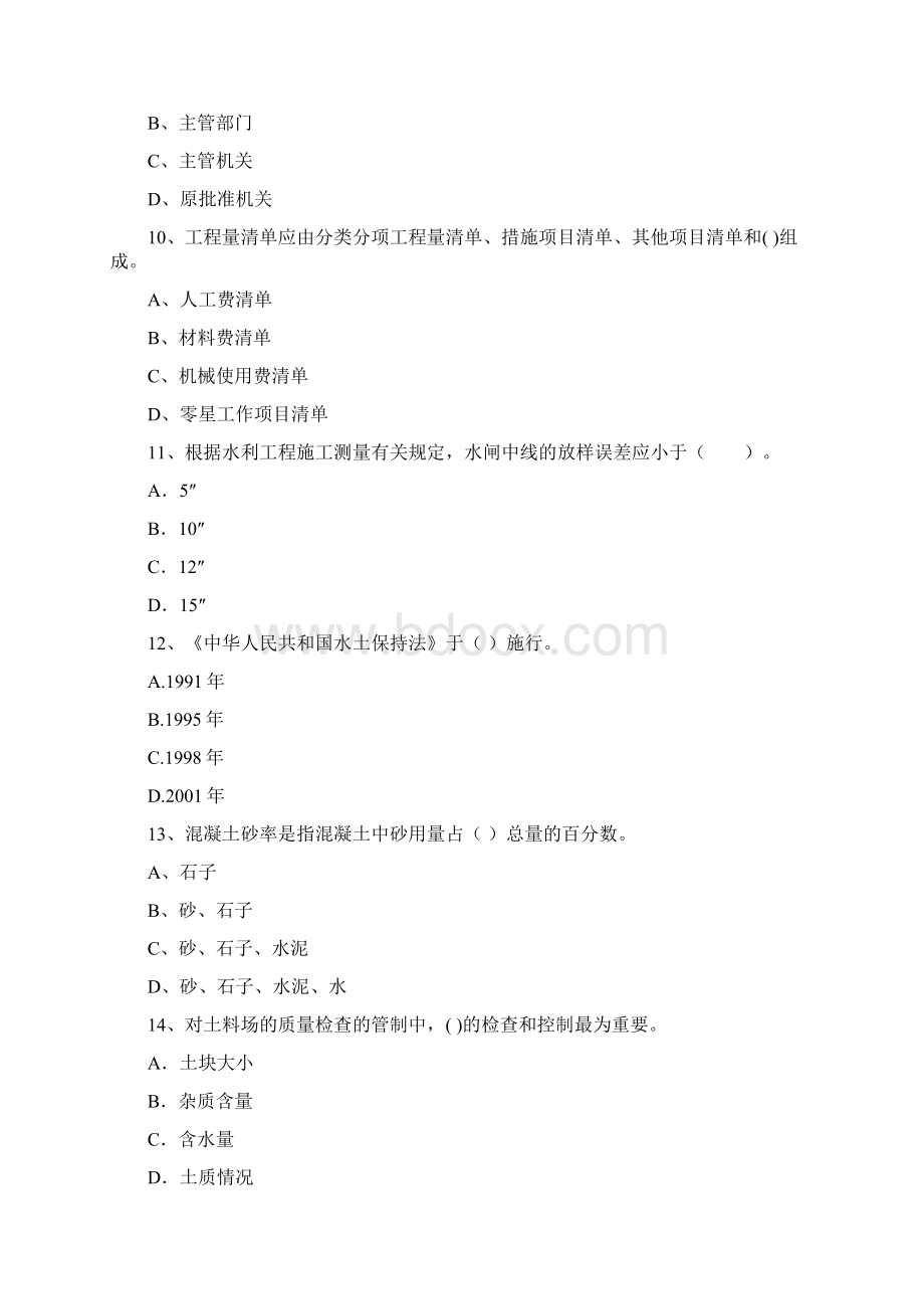 注册二级建造师《水利水电工程管理与实务》试题B卷 含答案Word文档格式.docx_第3页