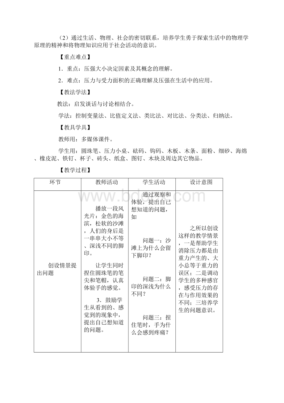 七年级科学下册《37压强》第1课时教案 浙教版.docx_第3页