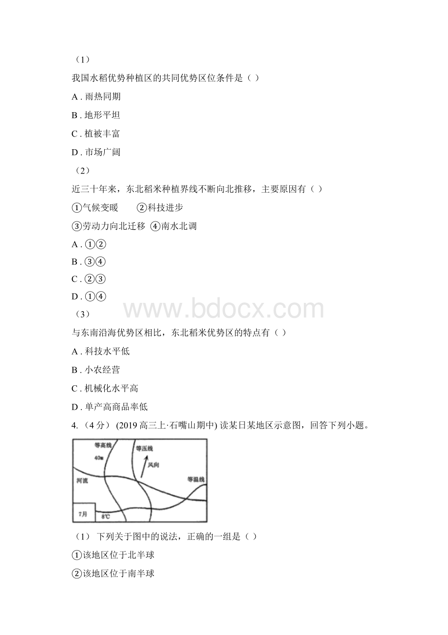 贵州省黔西南布依族苗族自治州高三第三次诊断考试文综地理.docx_第3页