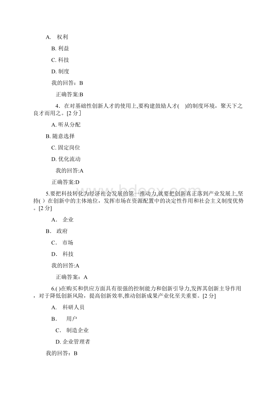 创新驱动发展公需测验答案文档格式.docx_第2页