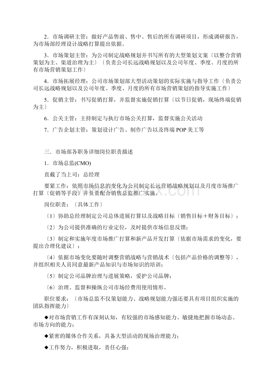 市场部行政工作分析说明书.docx_第2页