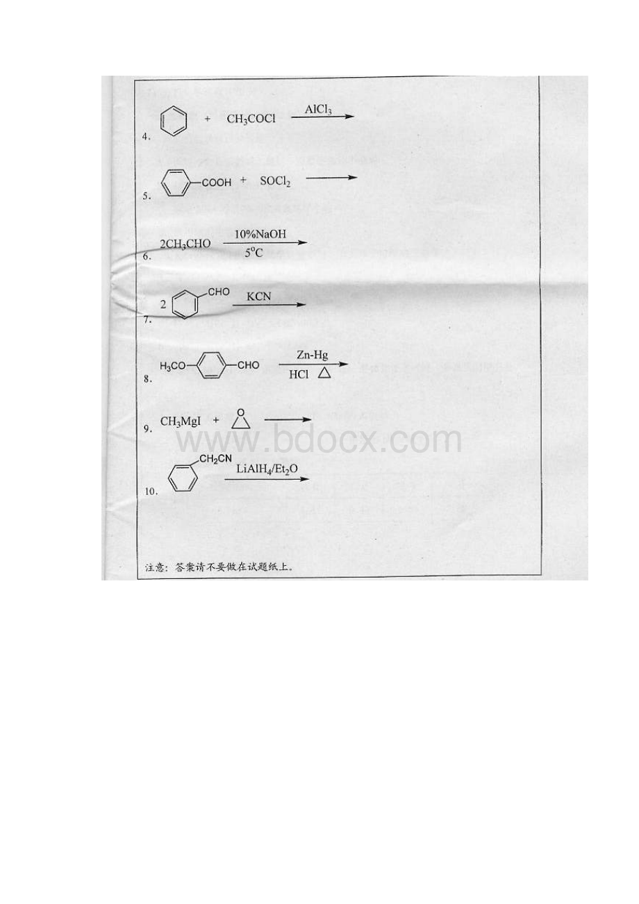 研究生考试药学综合Word格式文档下载.docx_第2页