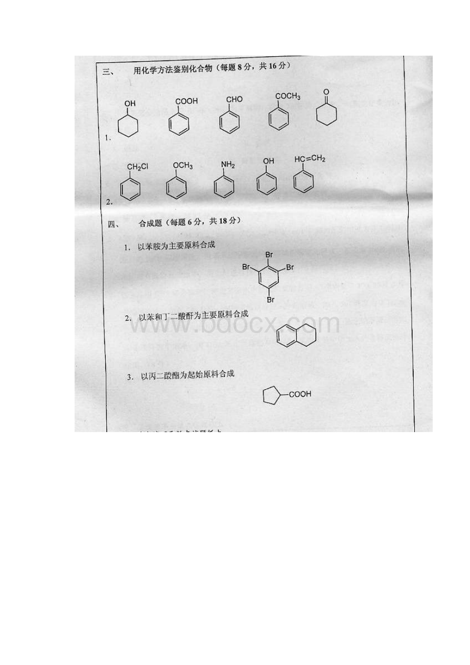 研究生考试药学综合Word格式文档下载.docx_第3页