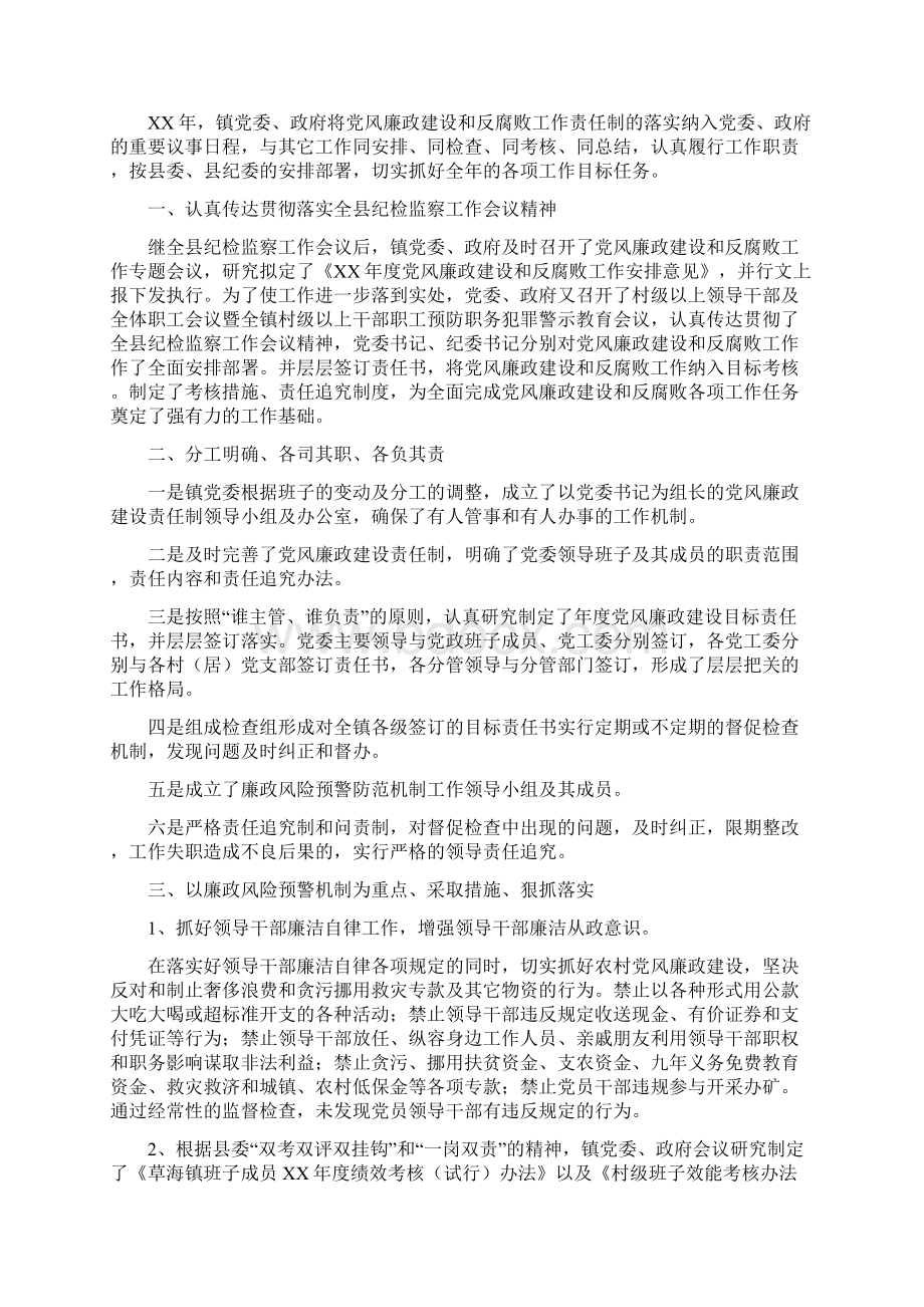 党政办党风廉政建设和反腐败工作总结文档格式.docx_第2页