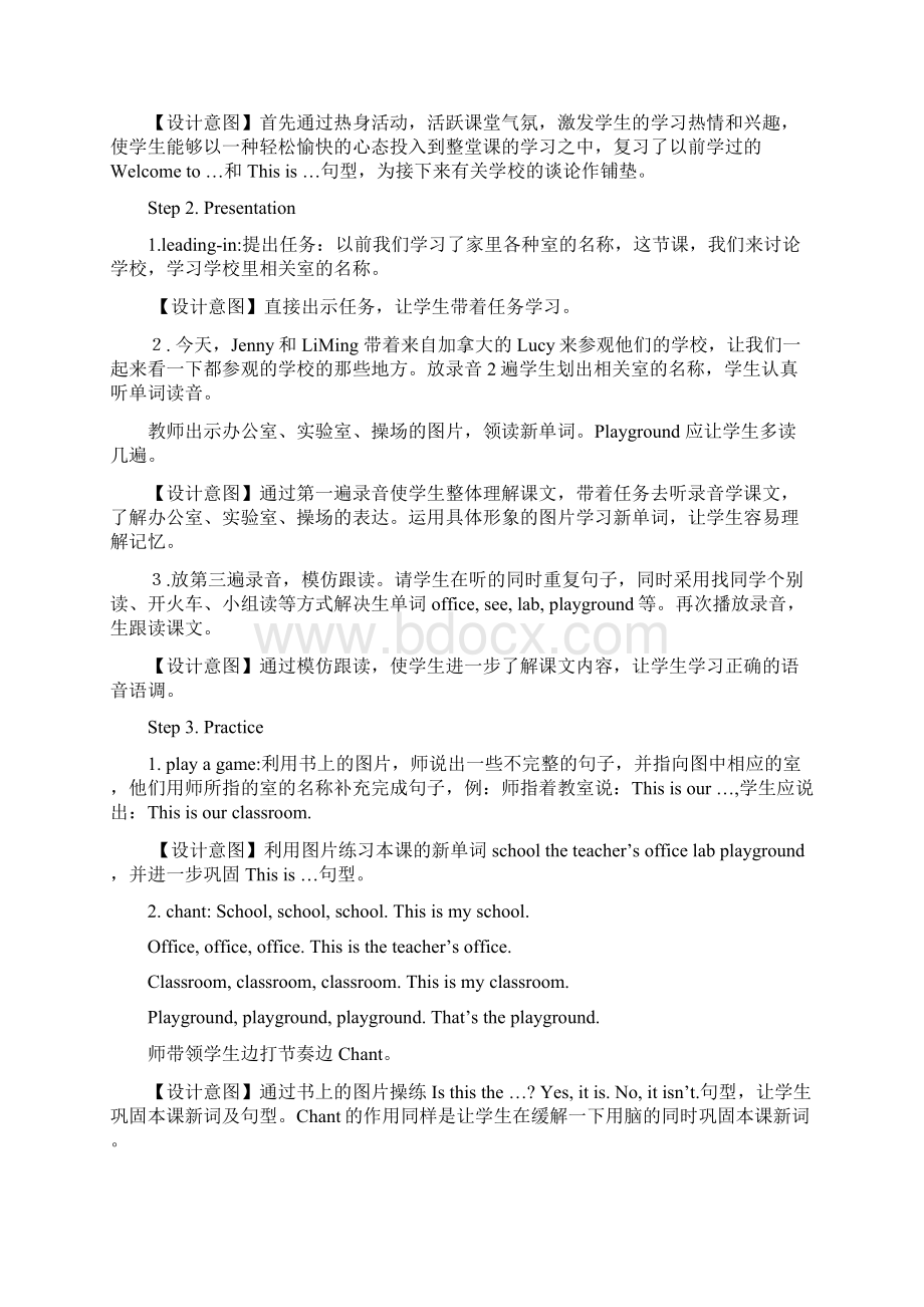 鲁教版五四学制小学英语三年级下册第一单元BOOK2 UNIT5备课教案.docx_第3页