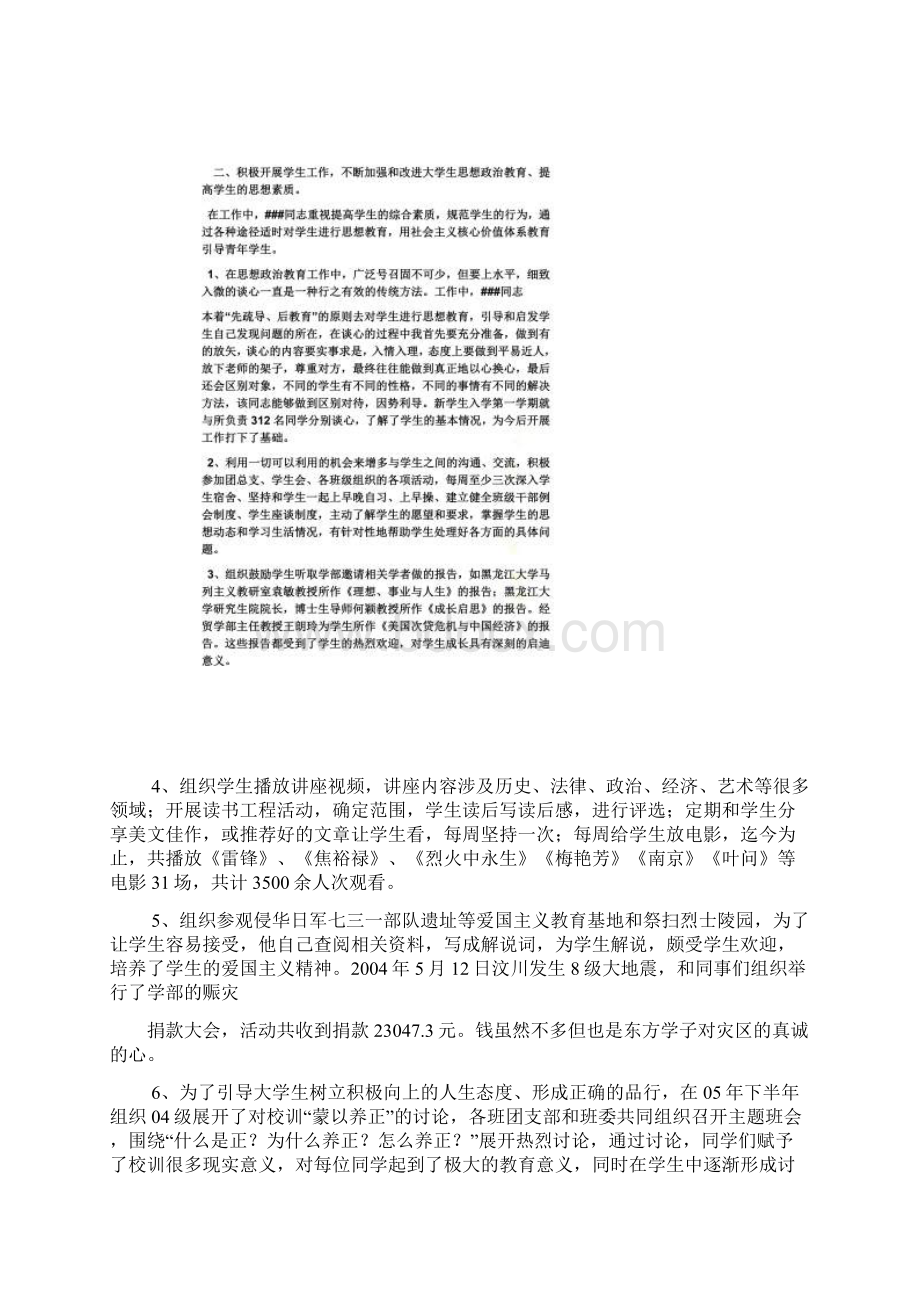 省先进个人申报材料Word文件下载.docx_第2页