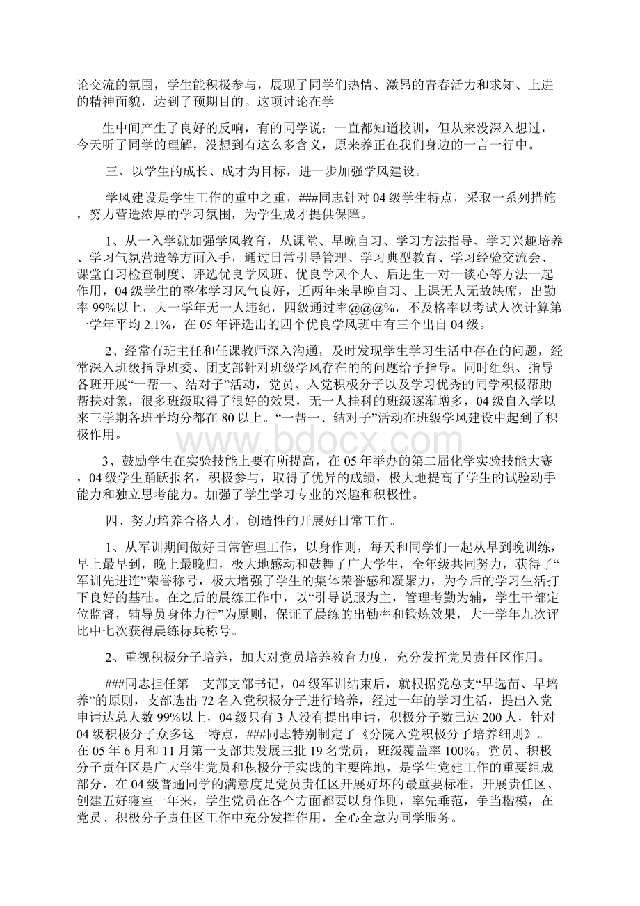 省先进个人申报材料Word文件下载.docx_第3页