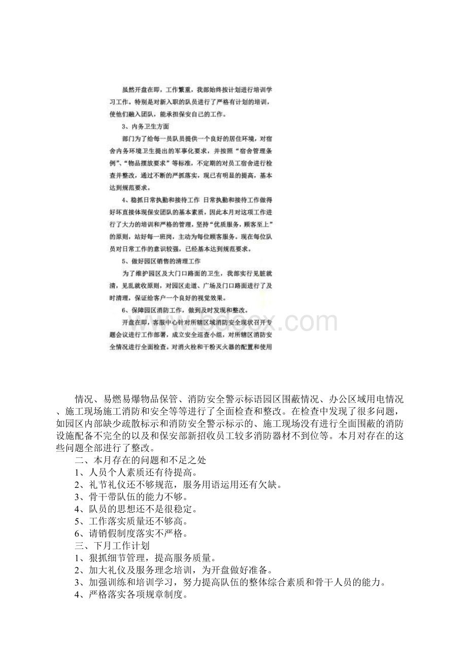 保安月度工作总结.docx_第3页