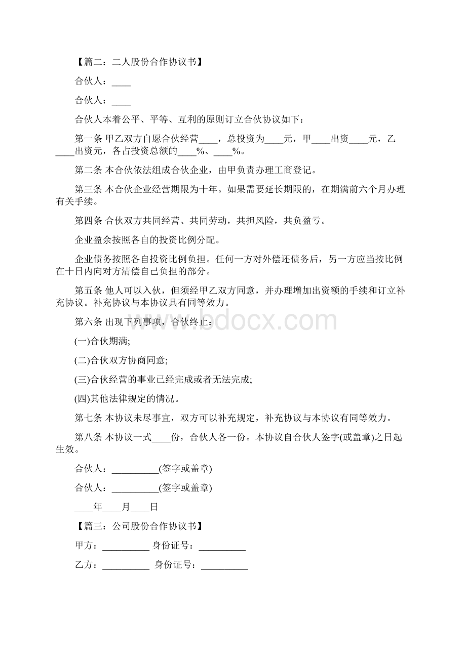 股东合作协议书4篇.docx_第3页