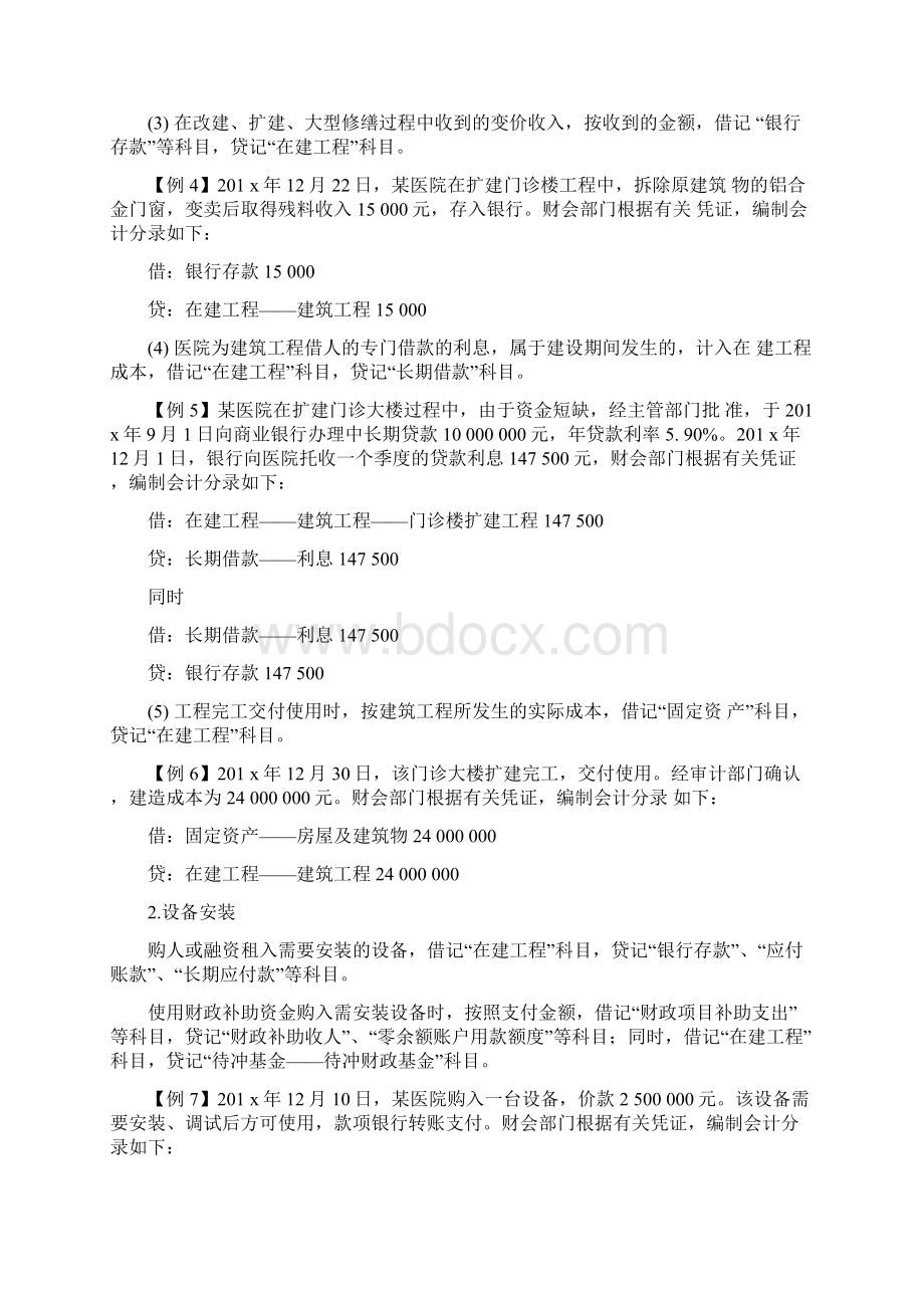 在建工程的主要账务处理.docx_第2页