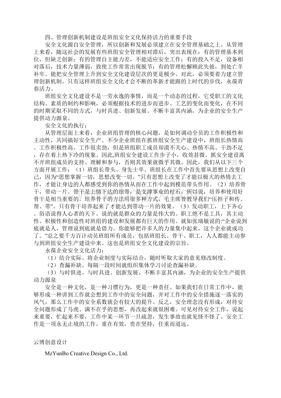 完善安全制度 建设安全文化通用版.docx_第3页