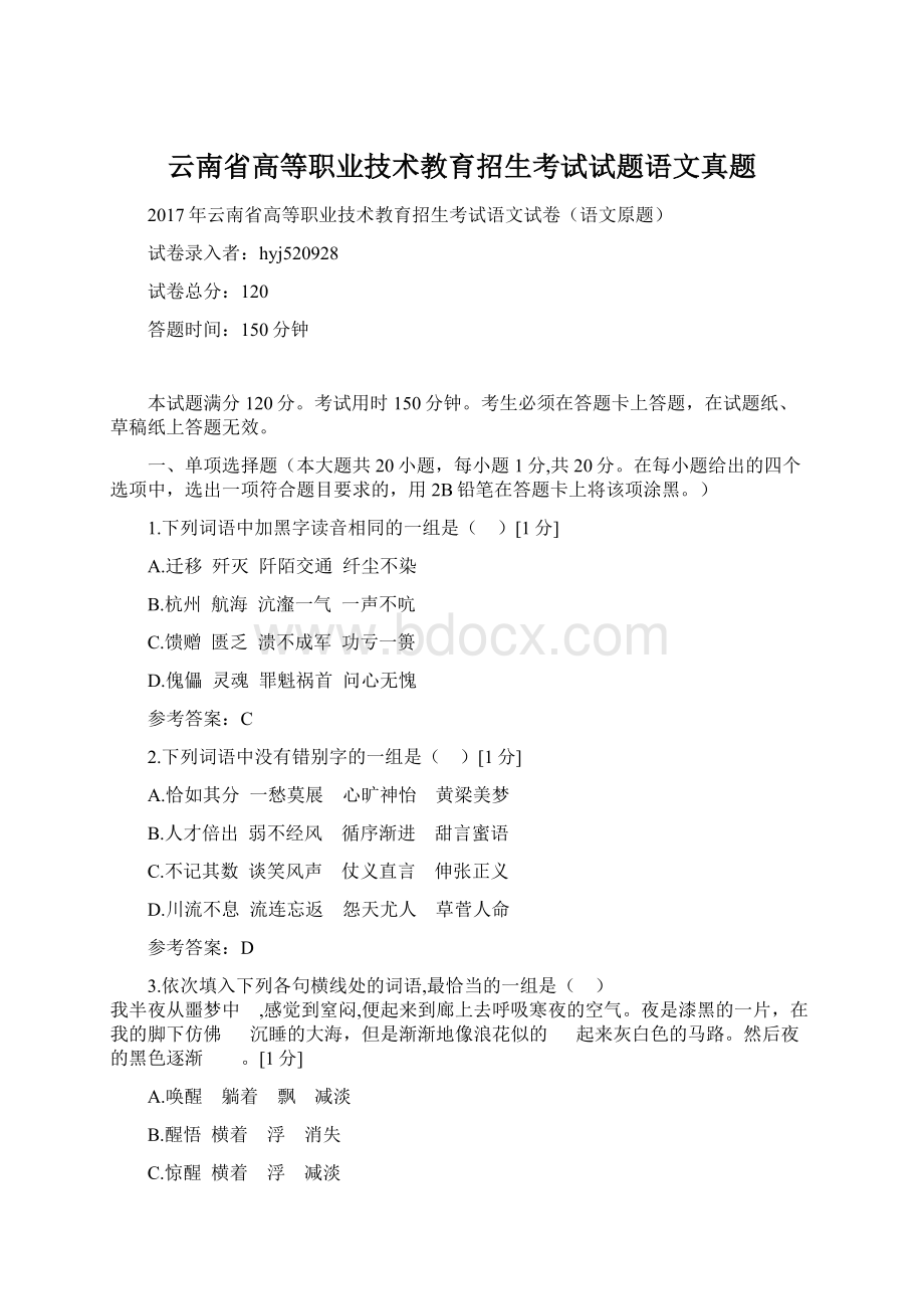 云南省高等职业技术教育招生考试试题语文真题.docx_第1页