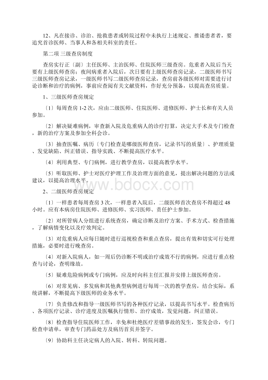 医疗质量安全管理制度.docx_第2页