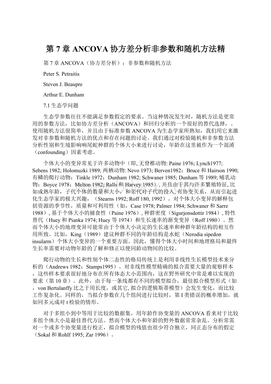 第7章ANCOVA协方差分析非参数和随机方法精Word下载.docx