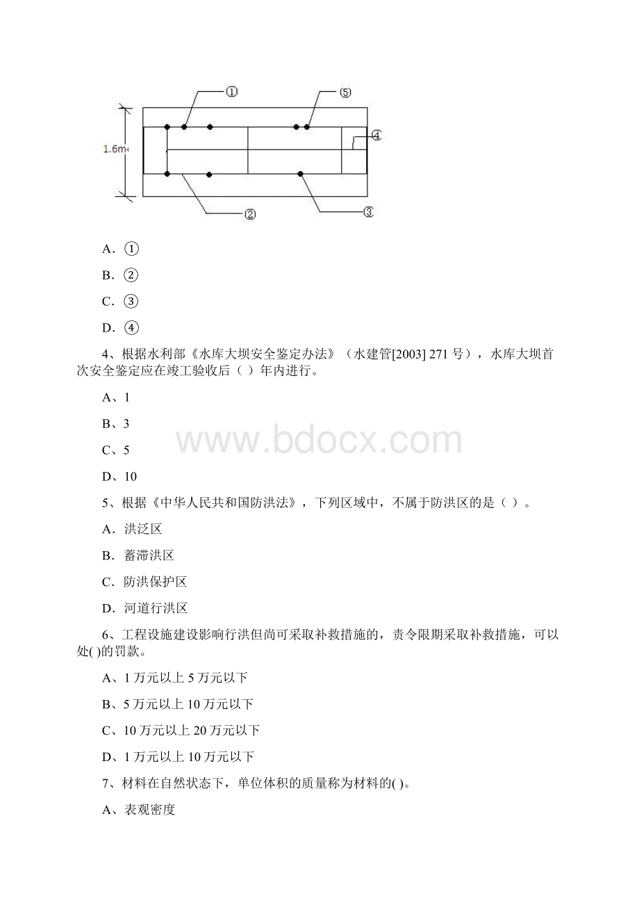 版注册二级建造师《水利水电工程管理与实务》练习题A卷 附解析.docx_第2页