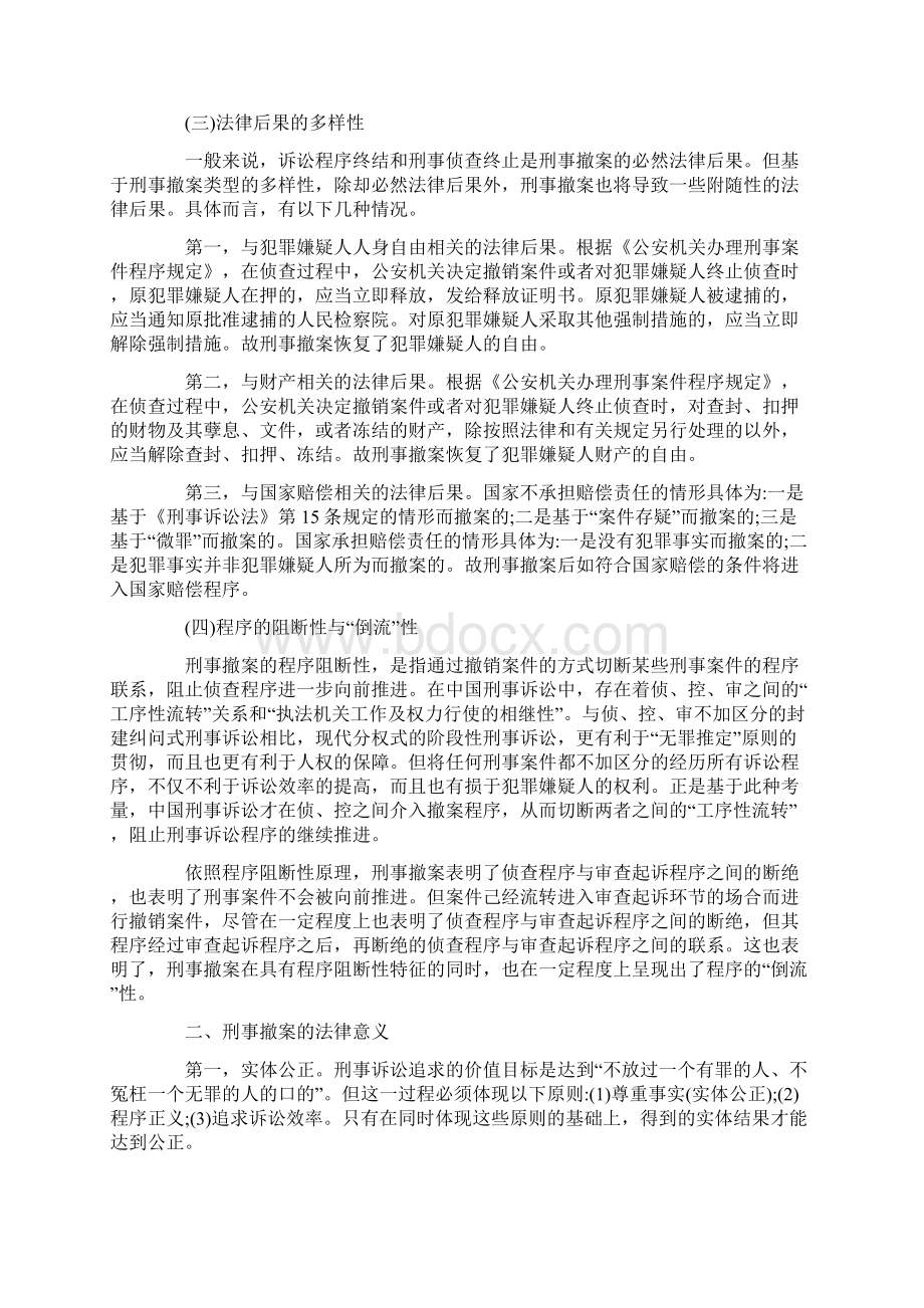 审查起诉环节中的刑事撤案制度.docx_第2页