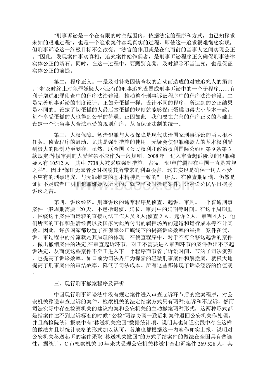 审查起诉环节中的刑事撤案制度.docx_第3页