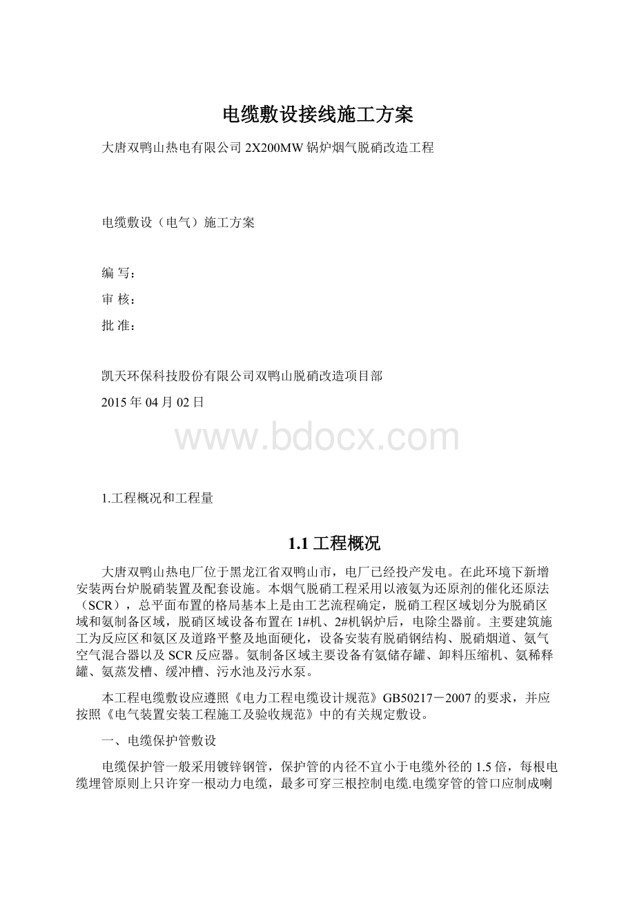 电缆敷设接线施工方案.docx