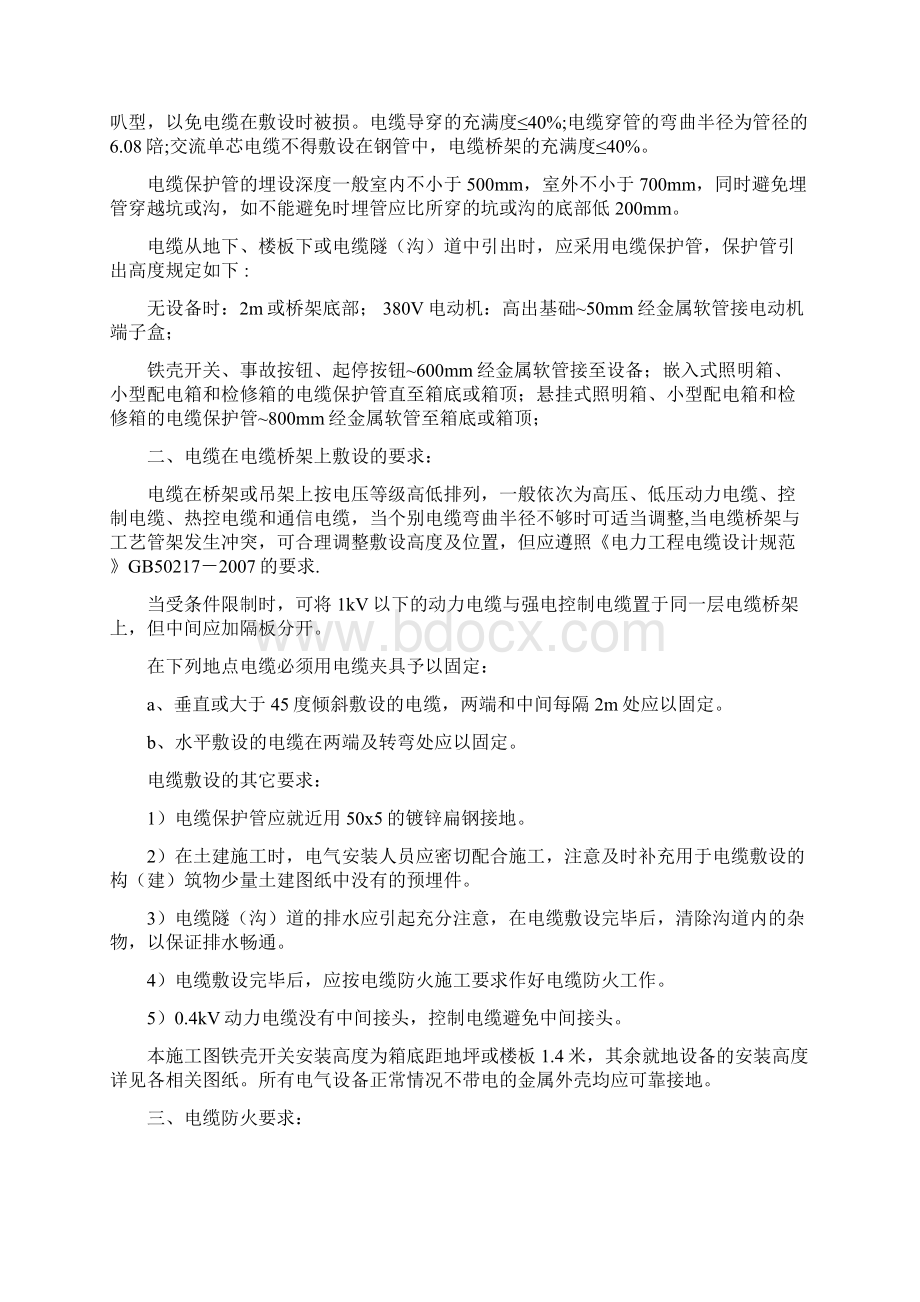 电缆敷设接线施工方案Word文件下载.docx_第2页