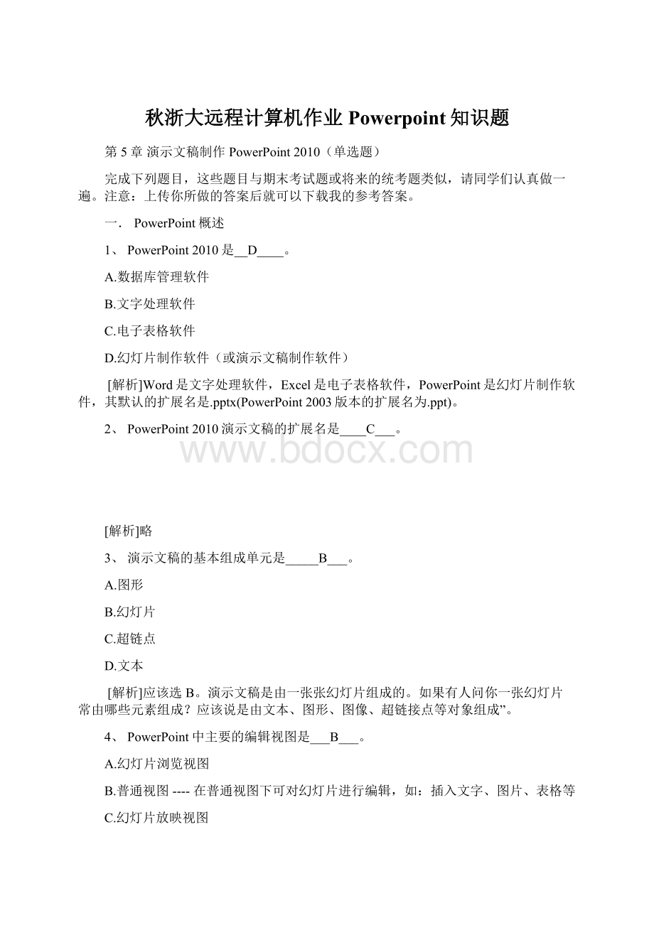 秋浙大远程计算机作业Powerpoint知识题Word格式.docx_第1页