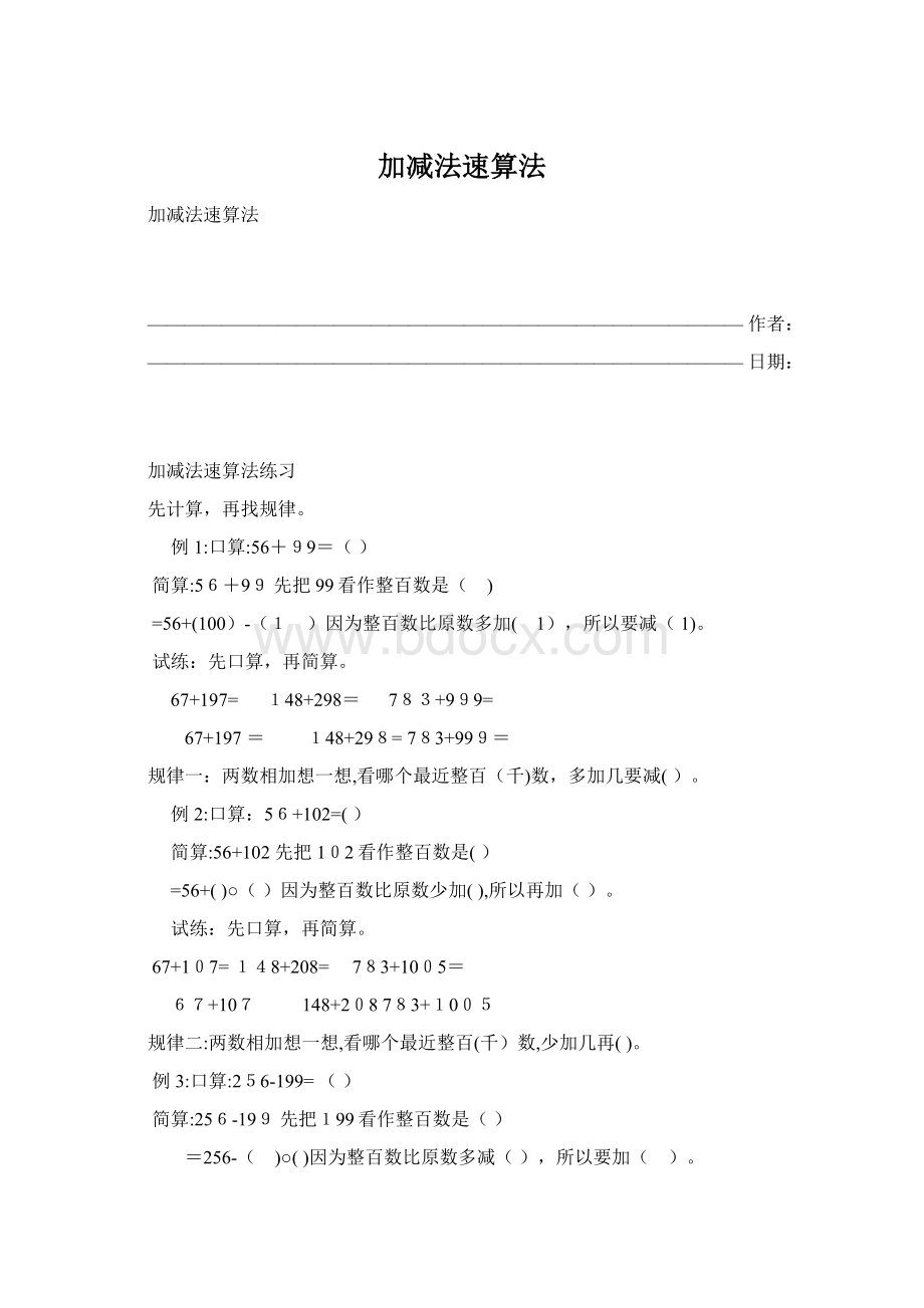 加减法速算法.docx