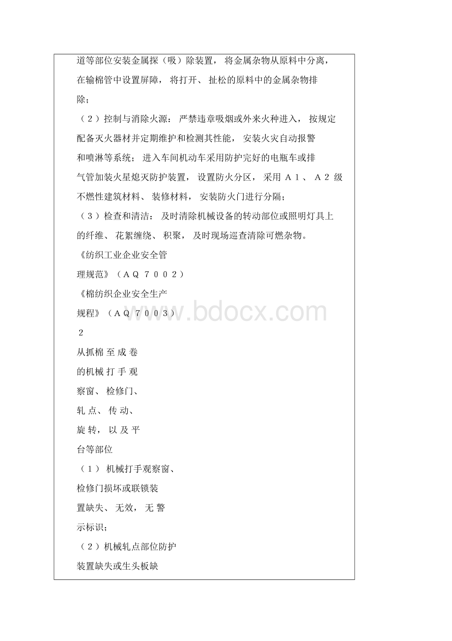 纺织行业较大危险因素辨识Word下载.docx_第3页