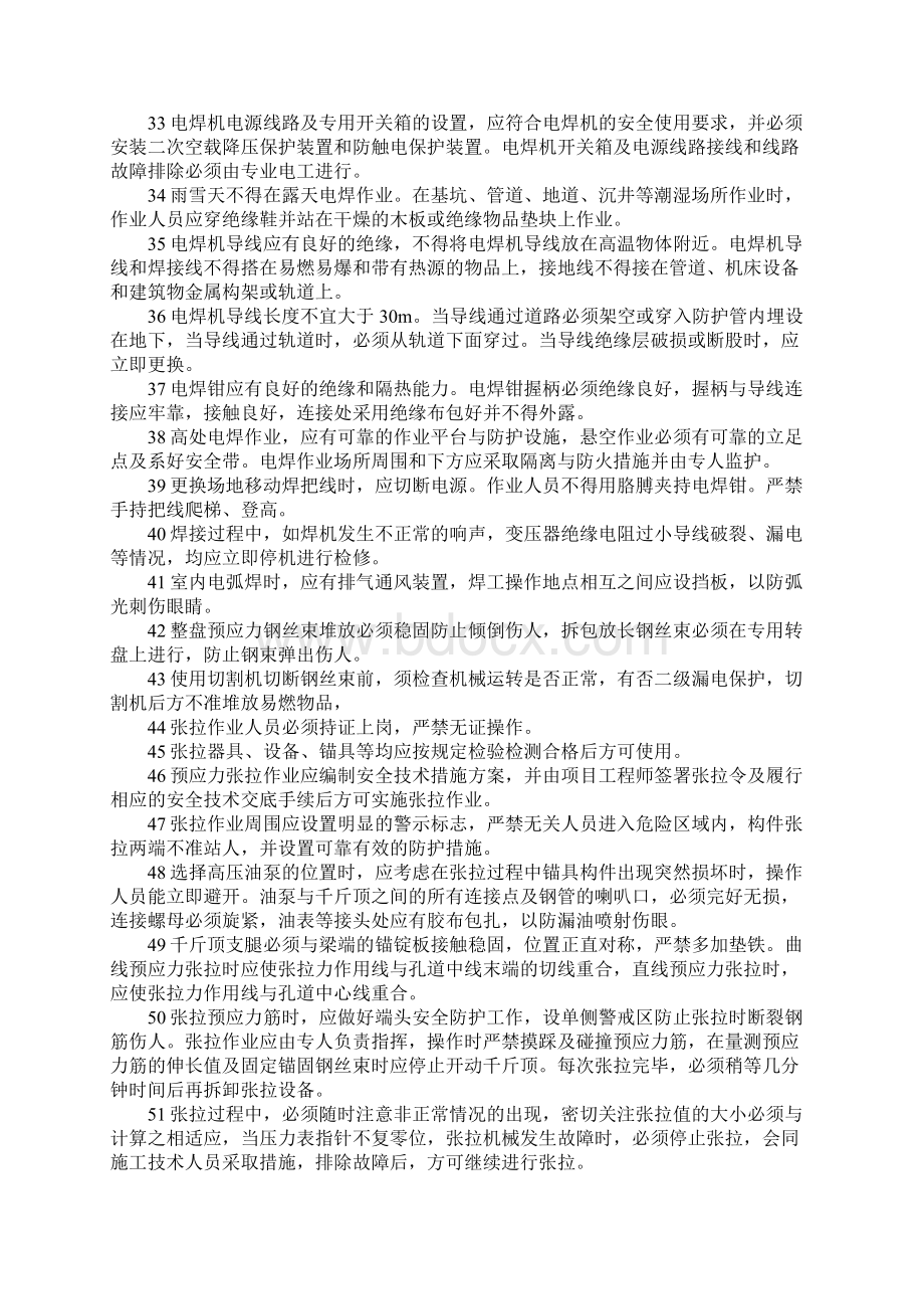 钢筋施工安全技术规定标准版Word文档格式.docx_第3页