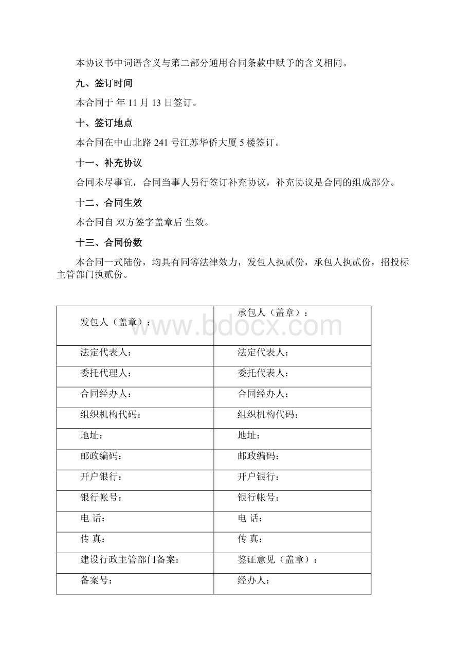 江苏建筑施工合同最新版GF0201.docx_第3页