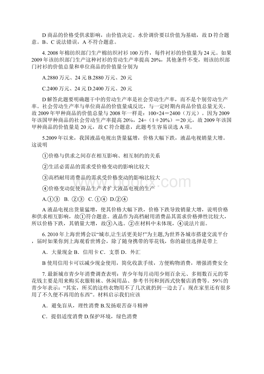 湖南省师大附中届高三第二次月考政治试题Word文档下载推荐.docx_第2页