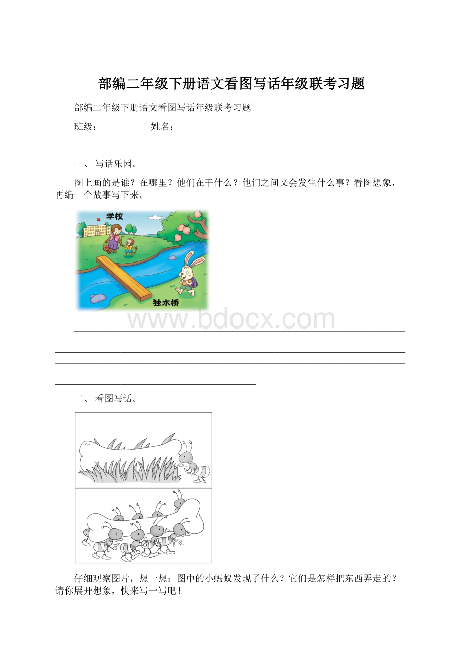 部编二年级下册语文看图写话年级联考习题Word格式文档下载.docx_第1页