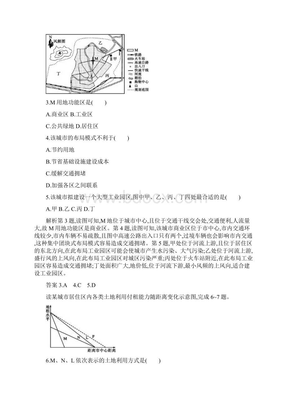 春新教材高中地理鲁教版必修第二册课后巩固提升第二单元检测Word文件下载.docx_第2页