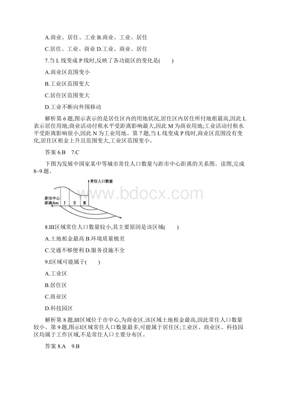 春新教材高中地理鲁教版必修第二册课后巩固提升第二单元检测Word文件下载.docx_第3页